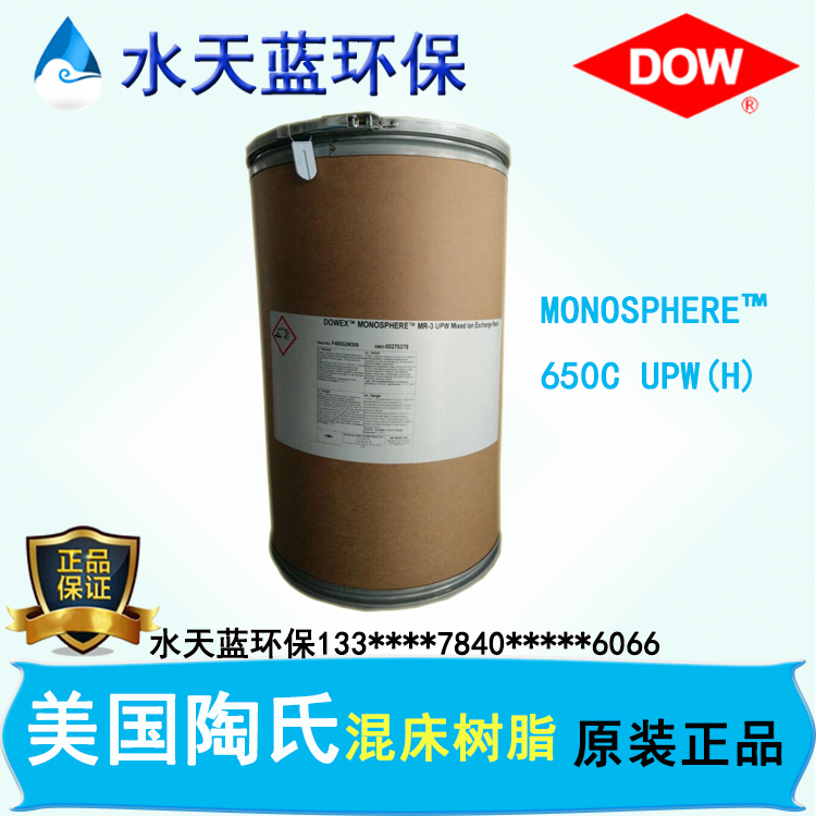 美國(guó)陶氏DOWEX MONOSPHERE 650C UPW（H）高強(qiáng)度混床陽(yáng)樹(shù)脂價(jià)格